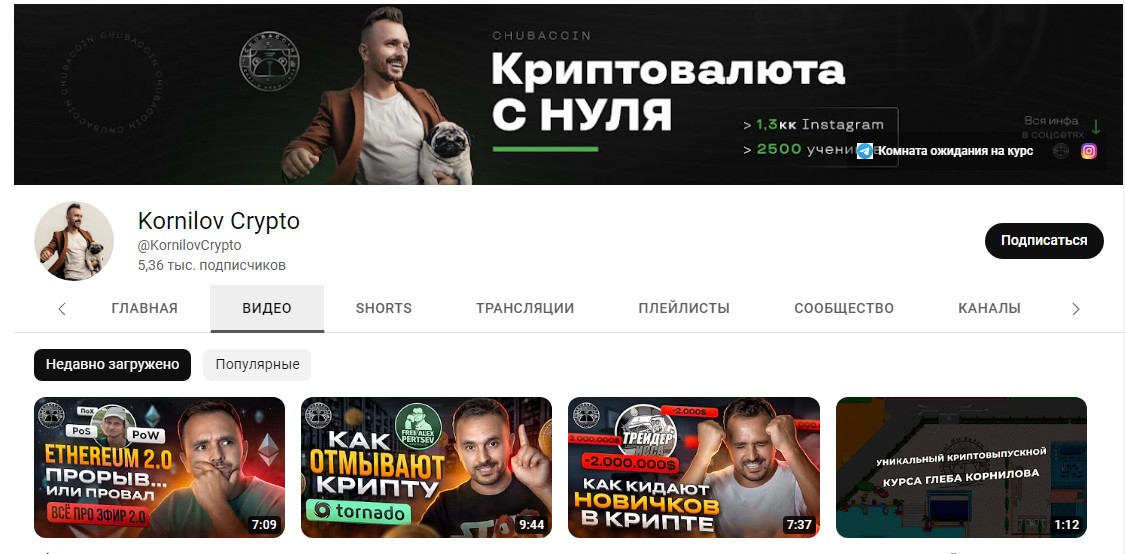 Ютуб канал блогера Глеб Корнилов