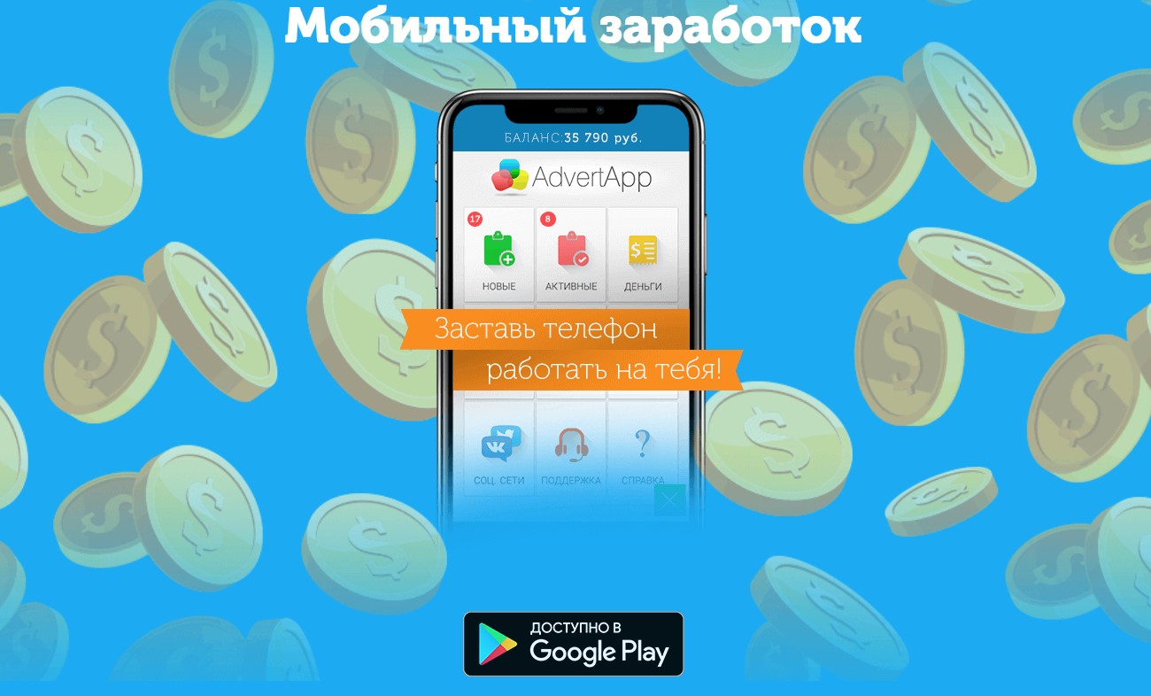 проект Advertapp мобильная версия
