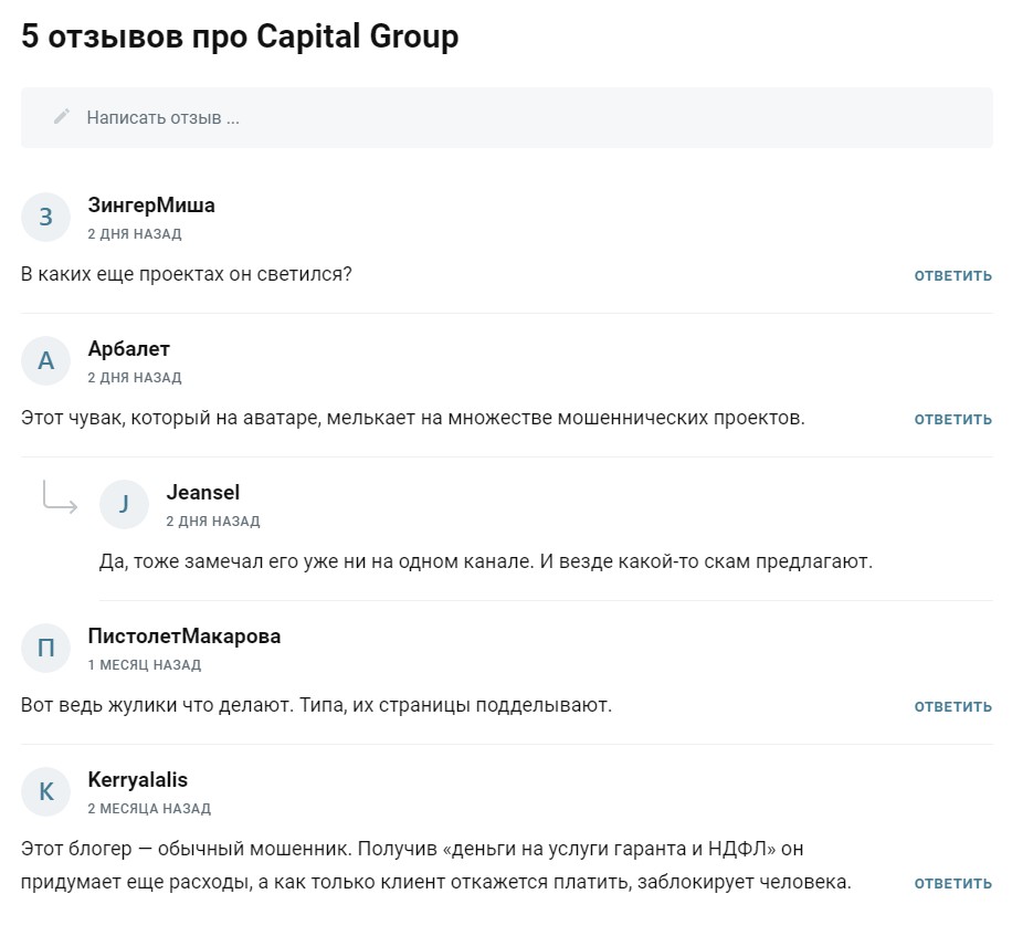 Отзывы о Capital Group