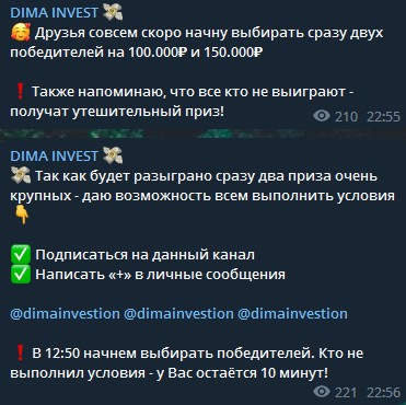 Телеграм Dima Invest обзор проекта