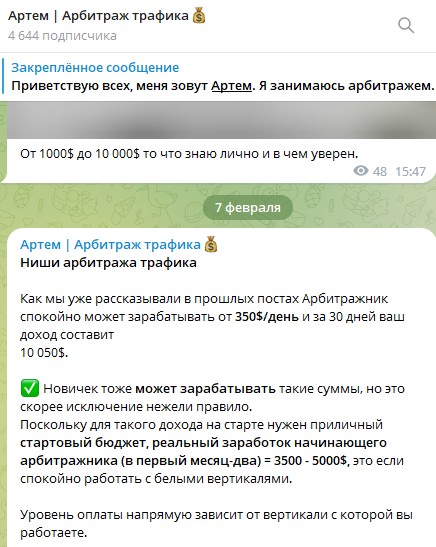 Обзор телеграм канала Артем Арбитраж трафика трейдер Артем Петров 