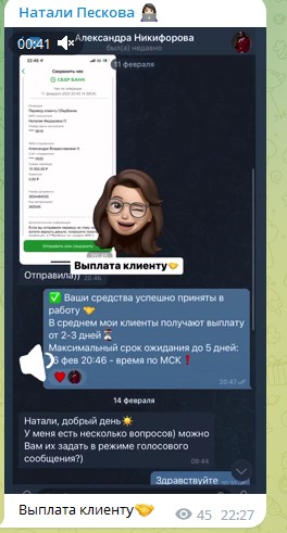 Отзывы о Натали Пескова