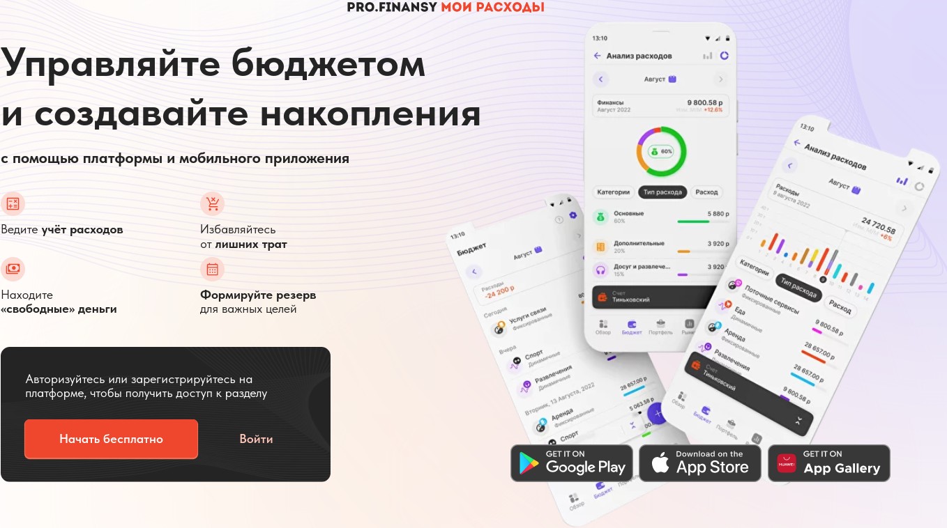 Ольга Гоголадзе Мобильное приложение «Мои расходы»