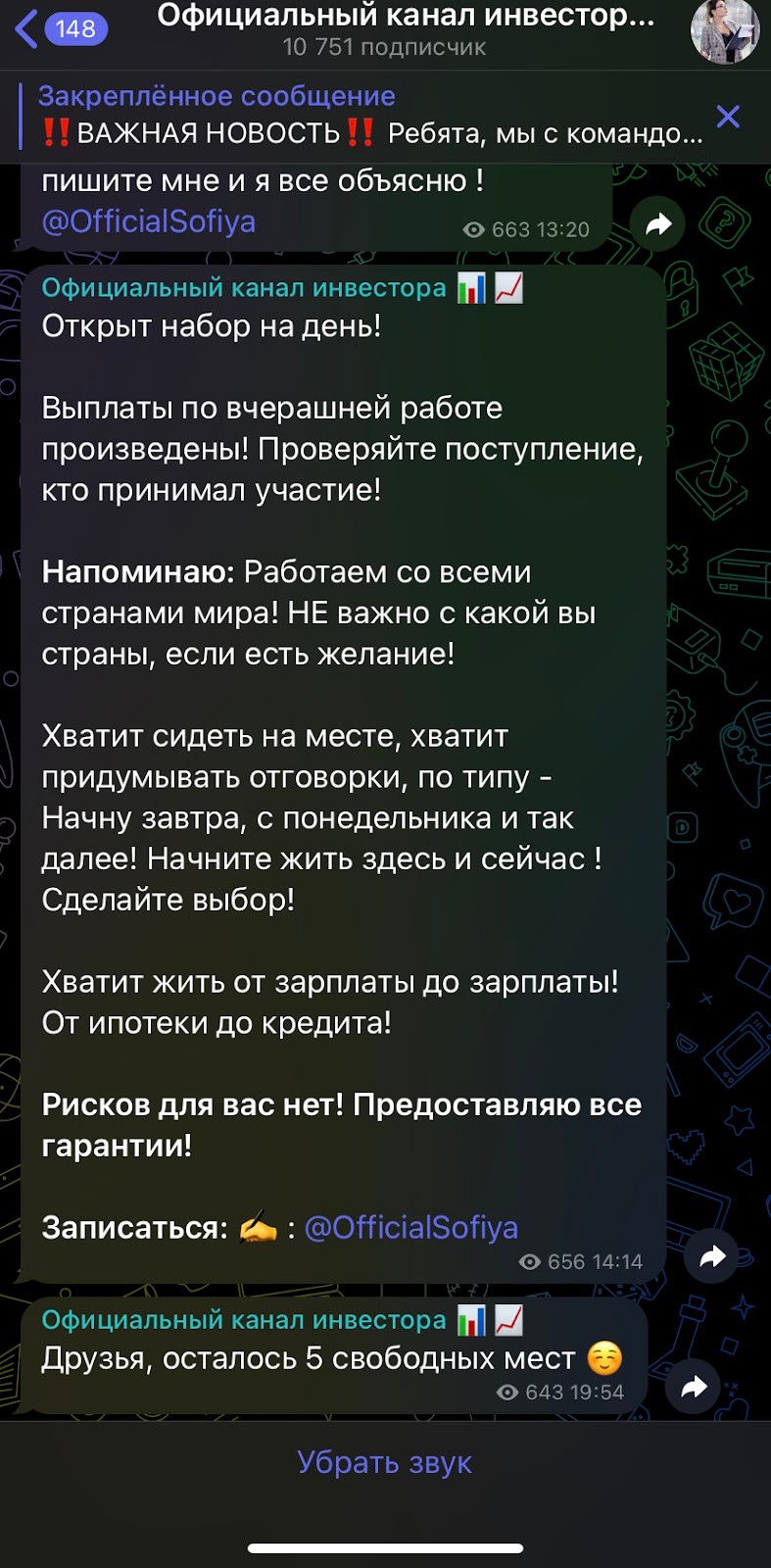 Телеграм OfficialSofiya обзор канала