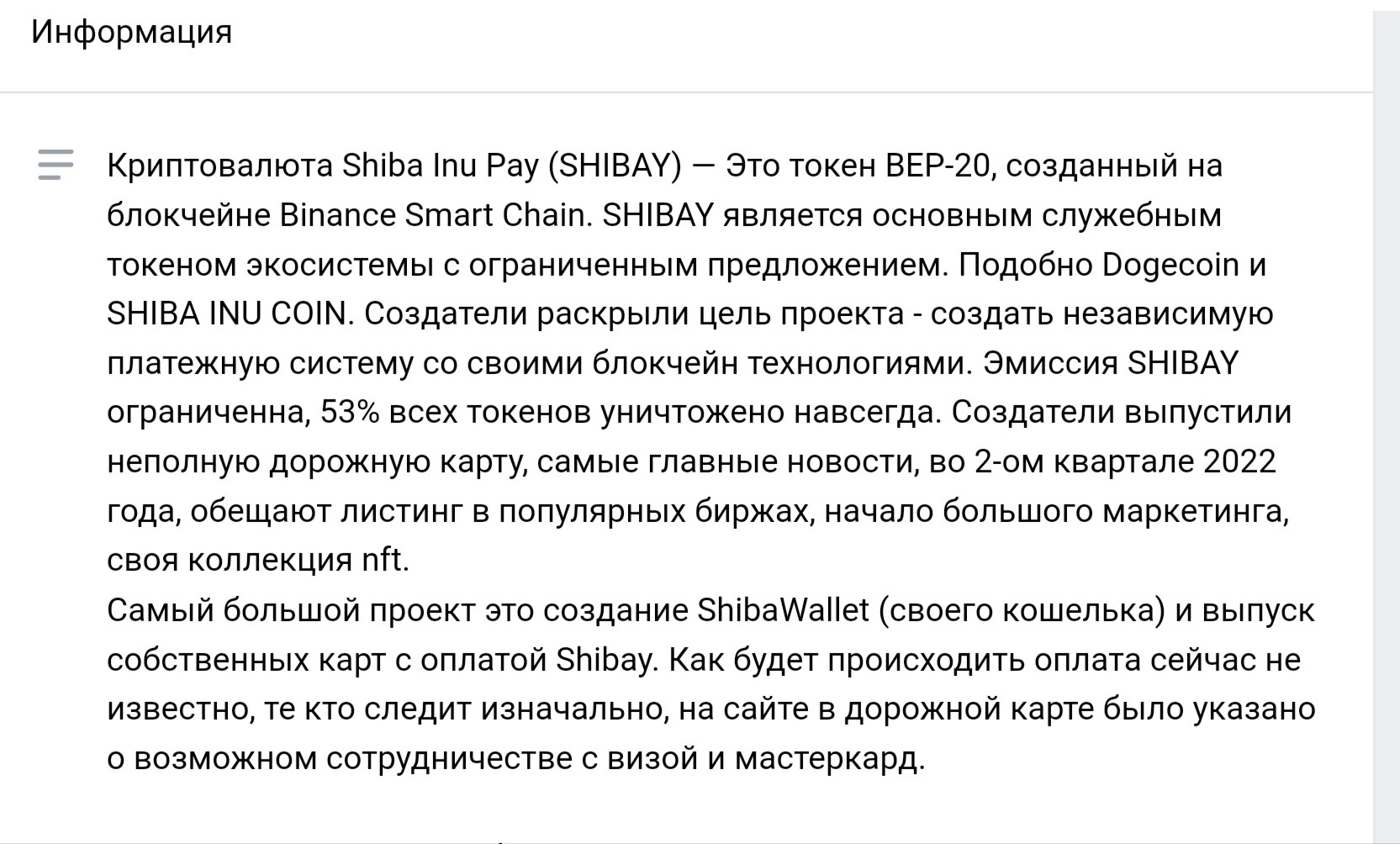 Информация о криптовалюте Shibay Pay