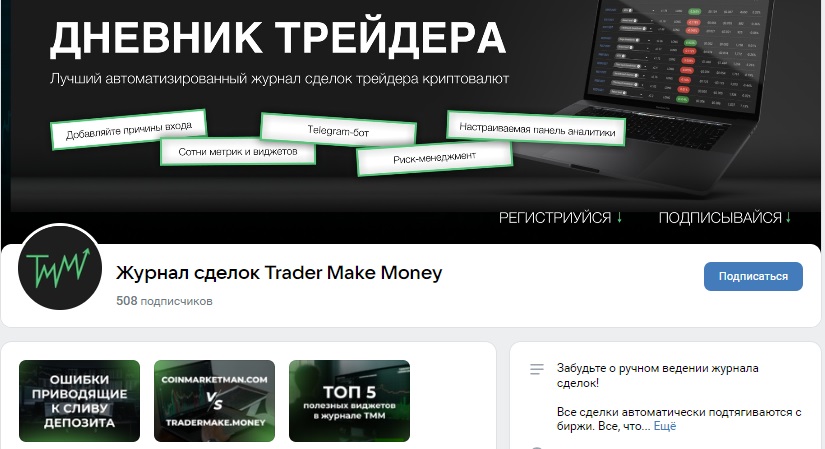 Журнал сделок Trader Make Money в ВК