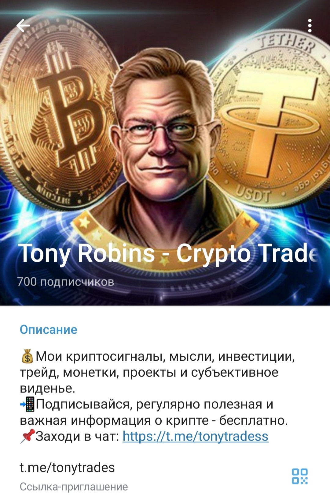 Обзор проекта Tony Robins Crypto Trades