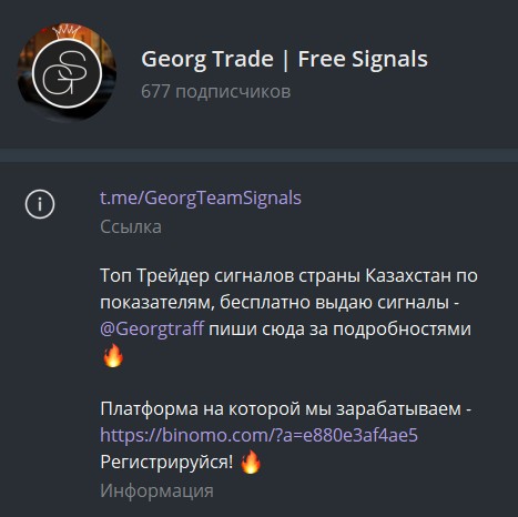 Georg Trade Free Signals телеграм обзор