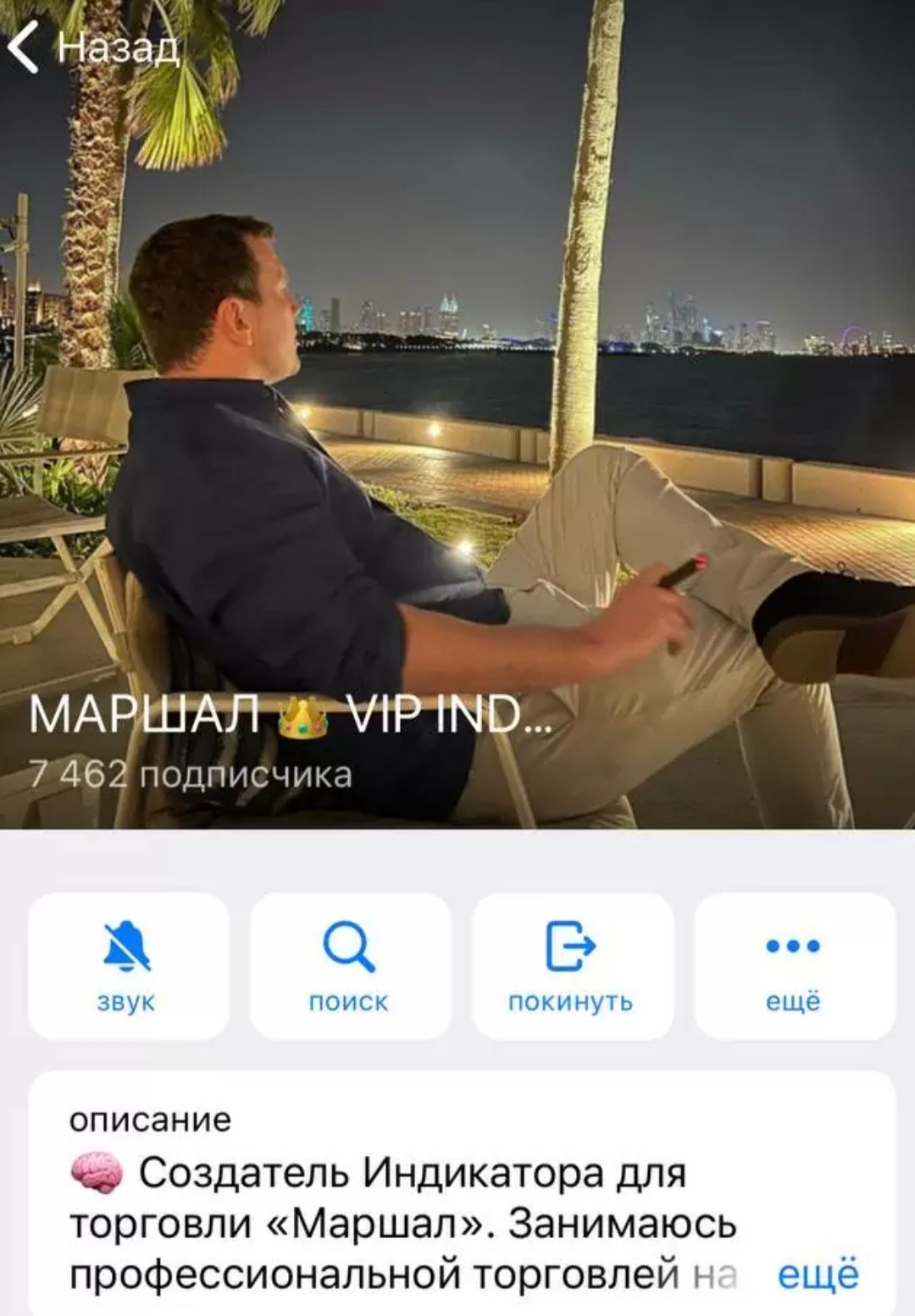 Телеграм МАРШАЛ VIP INDICATORS