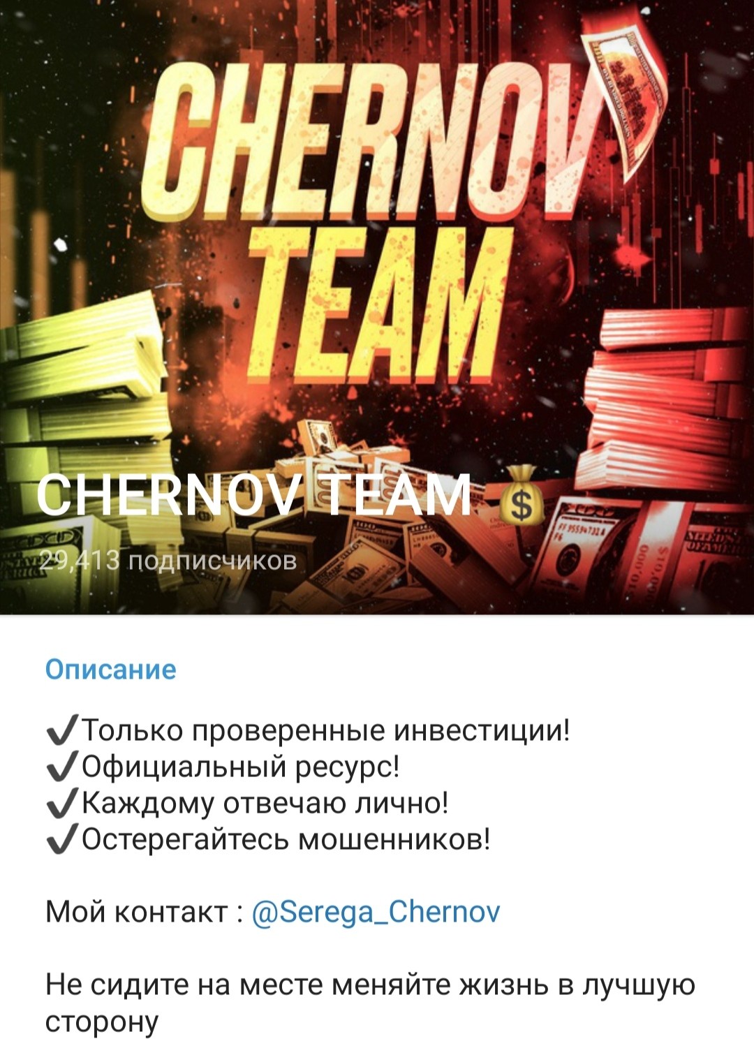 Телеграм канал Chernov Team обзор