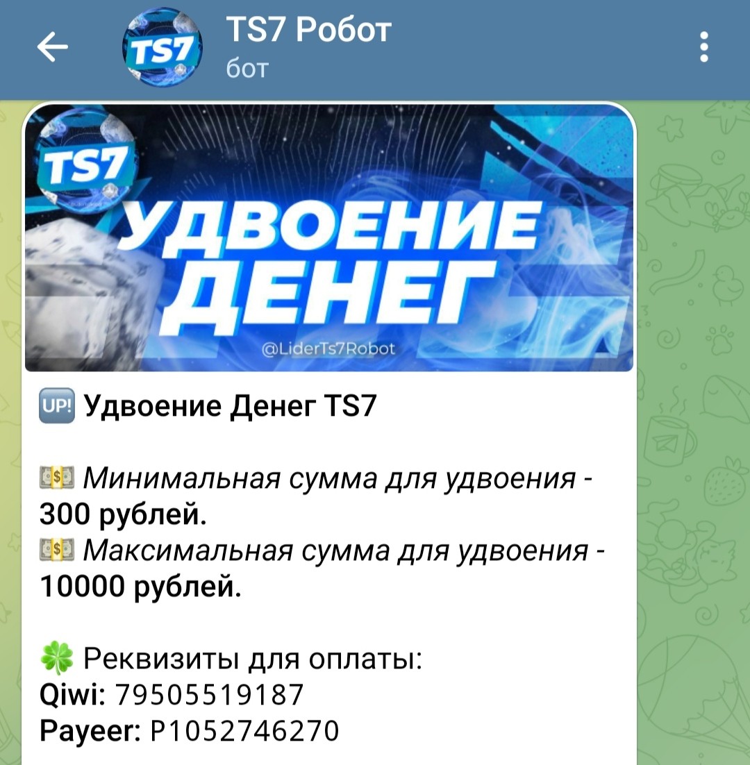 Обзор телеграм бота LiderTs7Robot