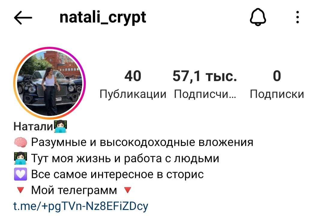 Natali crypt инстаграм