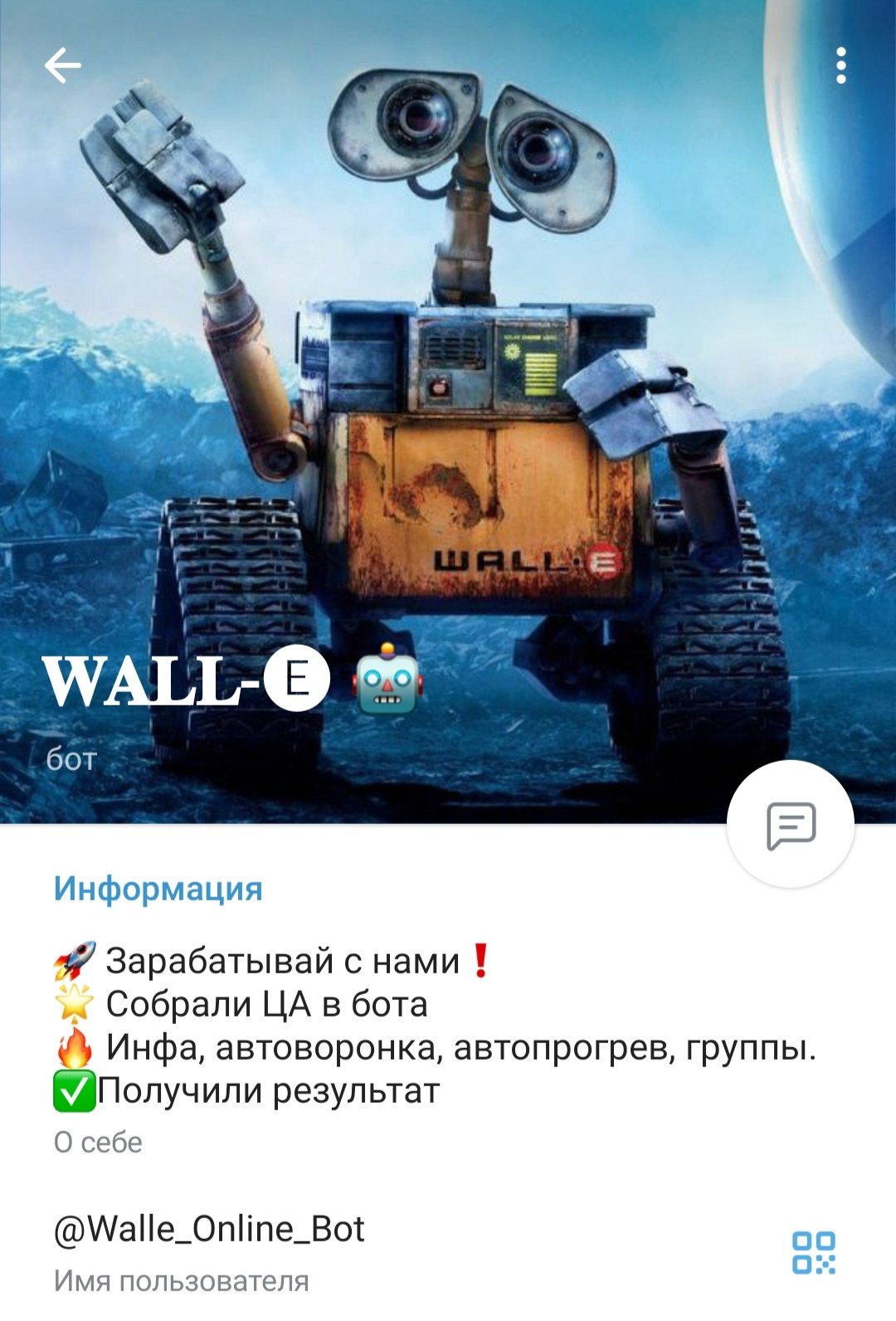 WALL-E бот телеграмм