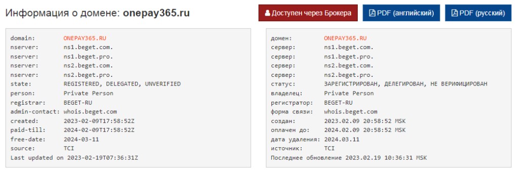 onepay365 ru отзывы