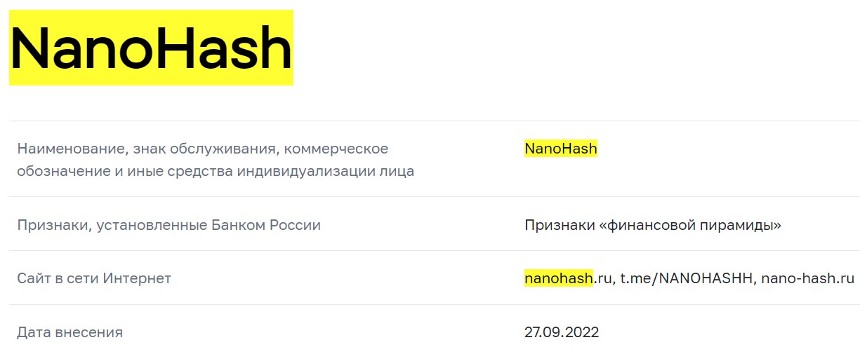 Обзор проекта Nanohash