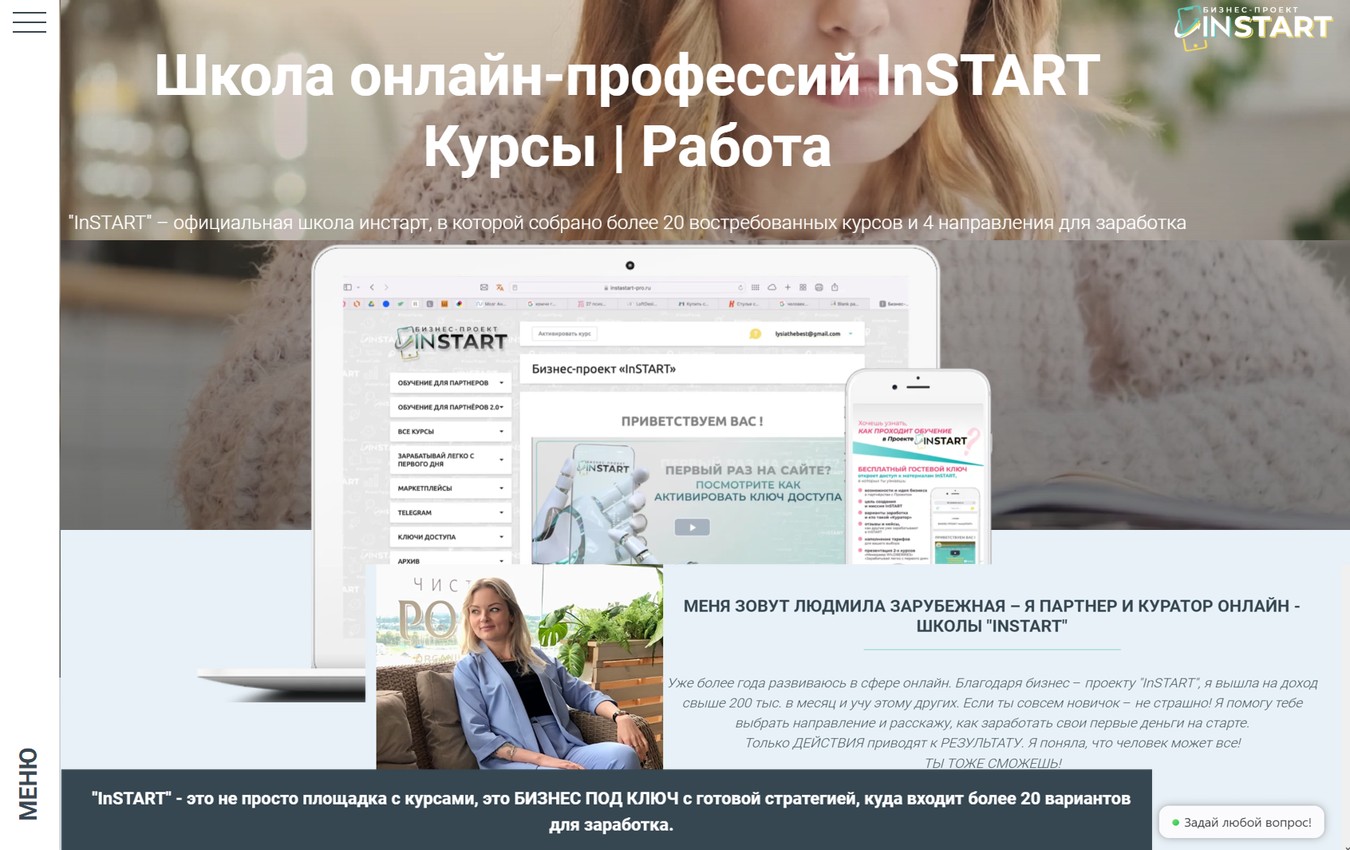 instastart pro ru официальный сайт