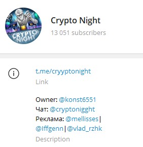 Телеграм канал Crypto Night обзор