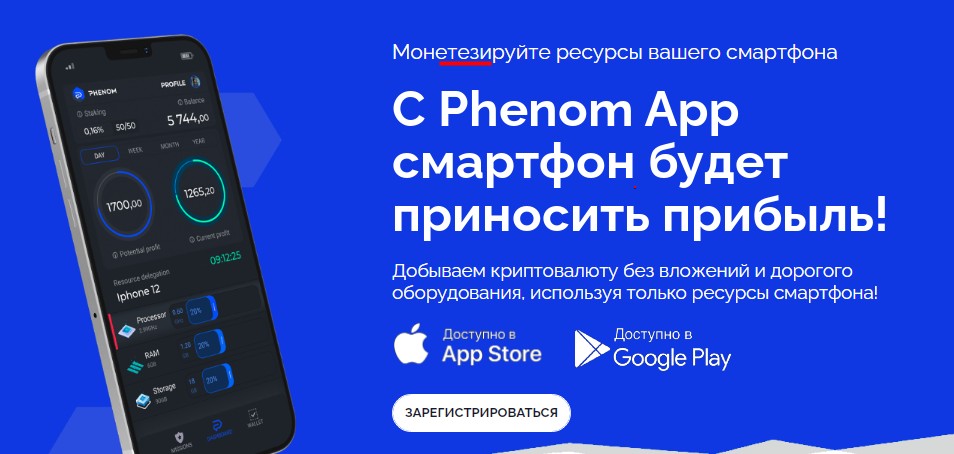 phenom platform приложение обзор
