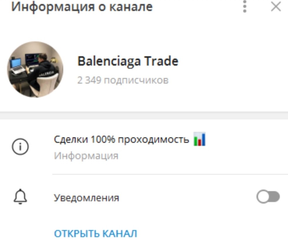 Телеграм канал Balenciaga Trade