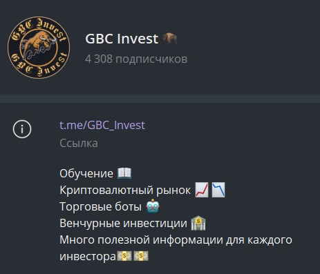 Телеграм канал GBC Invest обзор