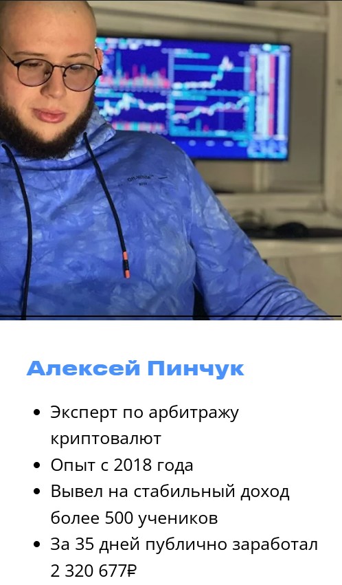 Pinchuk Team Алексей Пинчук обзор