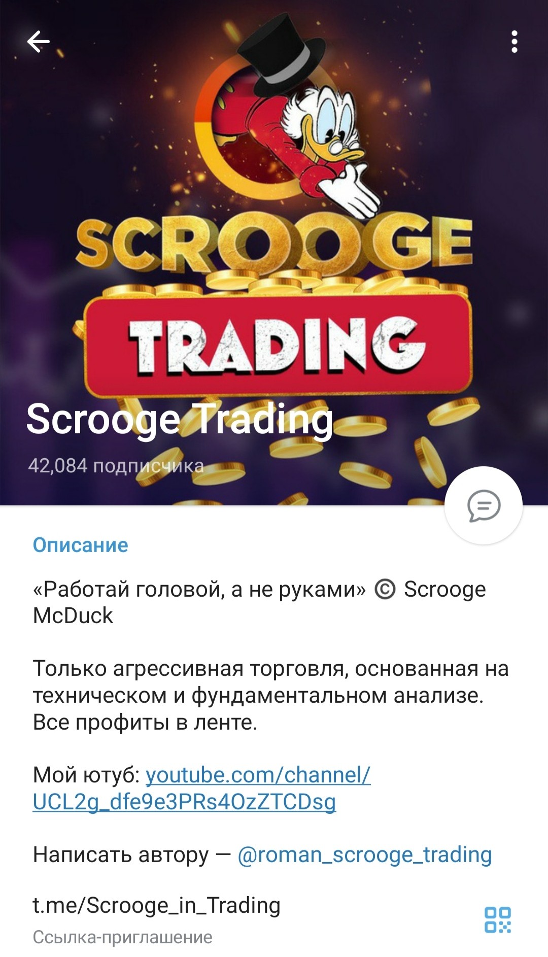 Телеграм канал Scrooge Trading