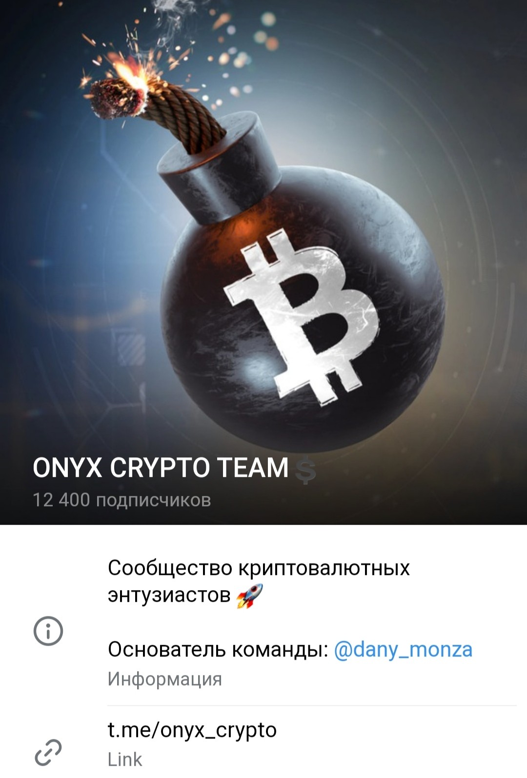 Телеграм ONYX CRYPTO TEAM