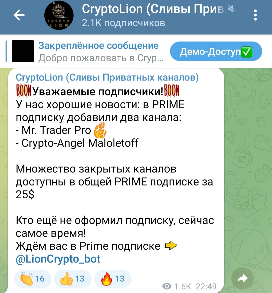 Телеграм Crypto Lion