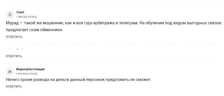 отзывы о канале Murad Karimov Р2Р арбитраж