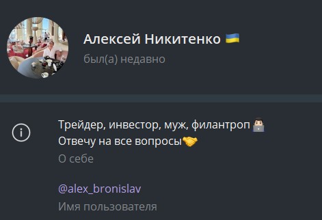 Телеграм Alex_Bronislav Алексей Никитенко