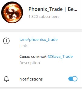 Телеграм канал Phoenix Trade
