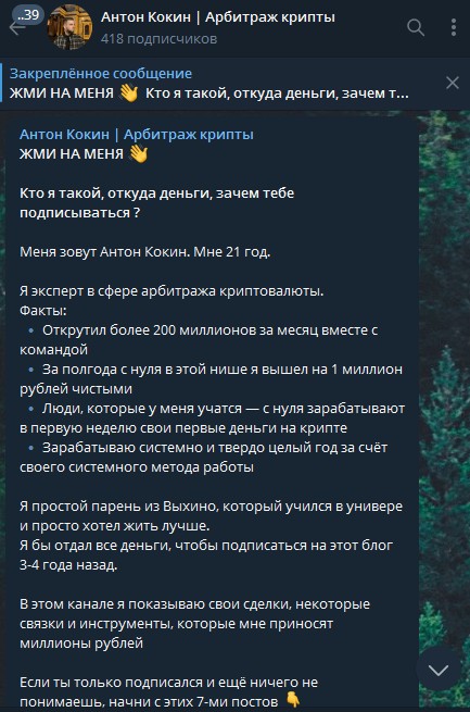 Обзор канала Антон Кокин Арбитраж крипты