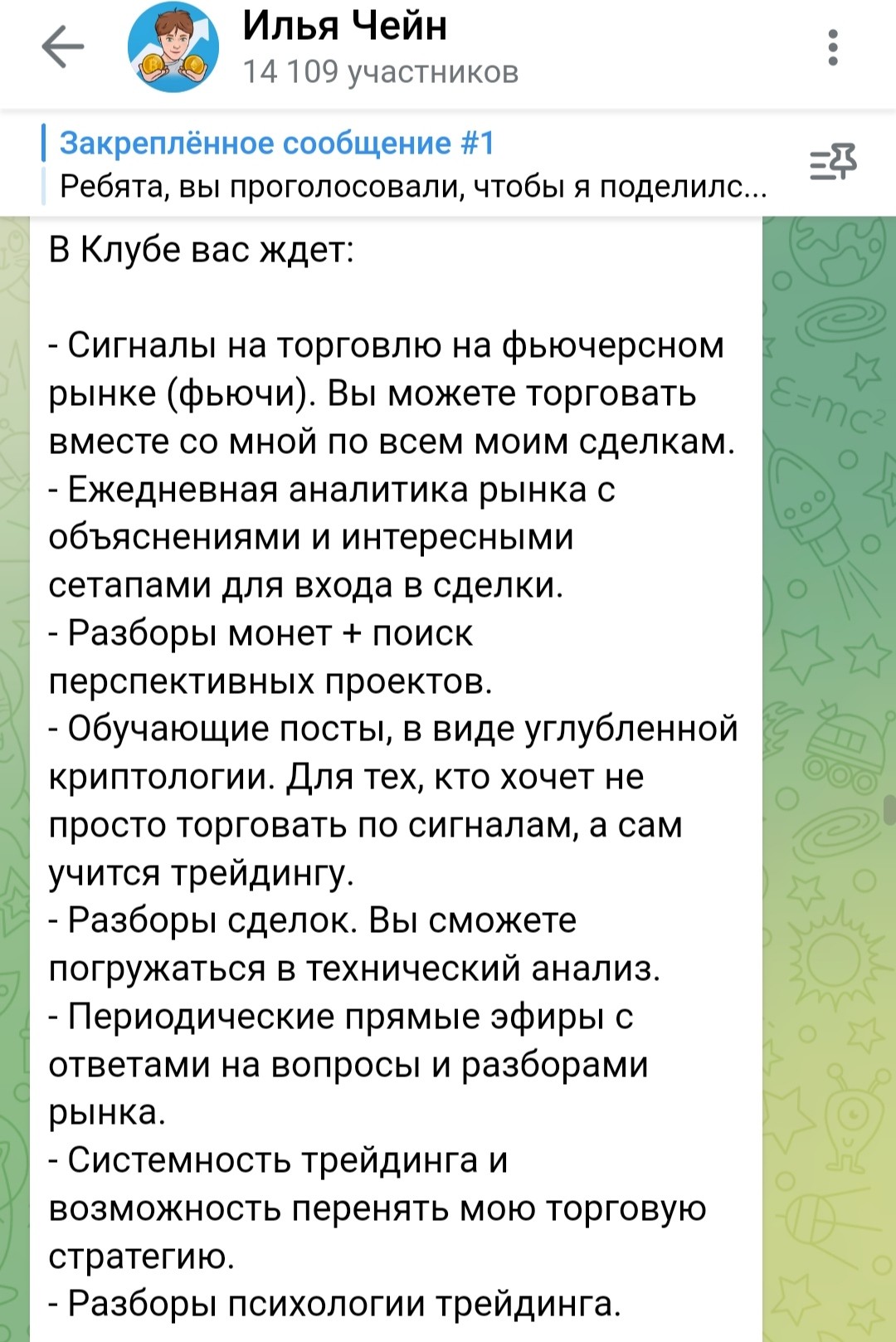 Илья Чейн телеграм Iliyachain