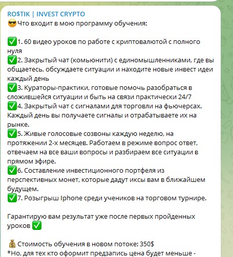 телеграм Rostakkk