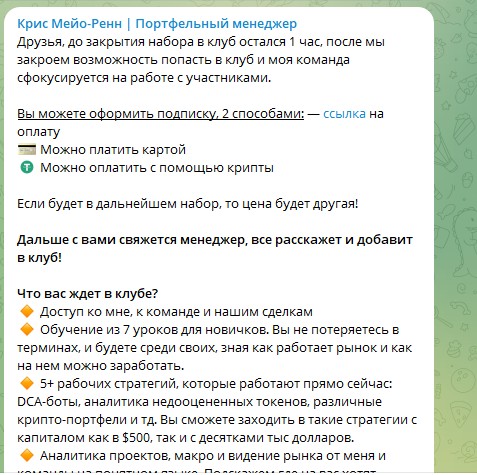 Крис Мейо Ренн телеграм обзор
