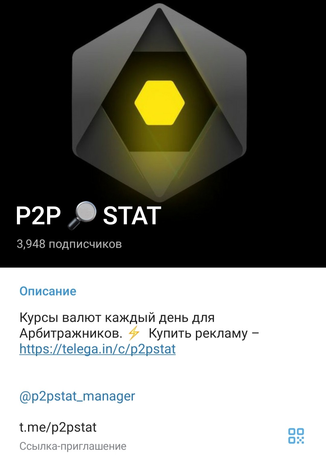 Телеграм канал P2P STAT