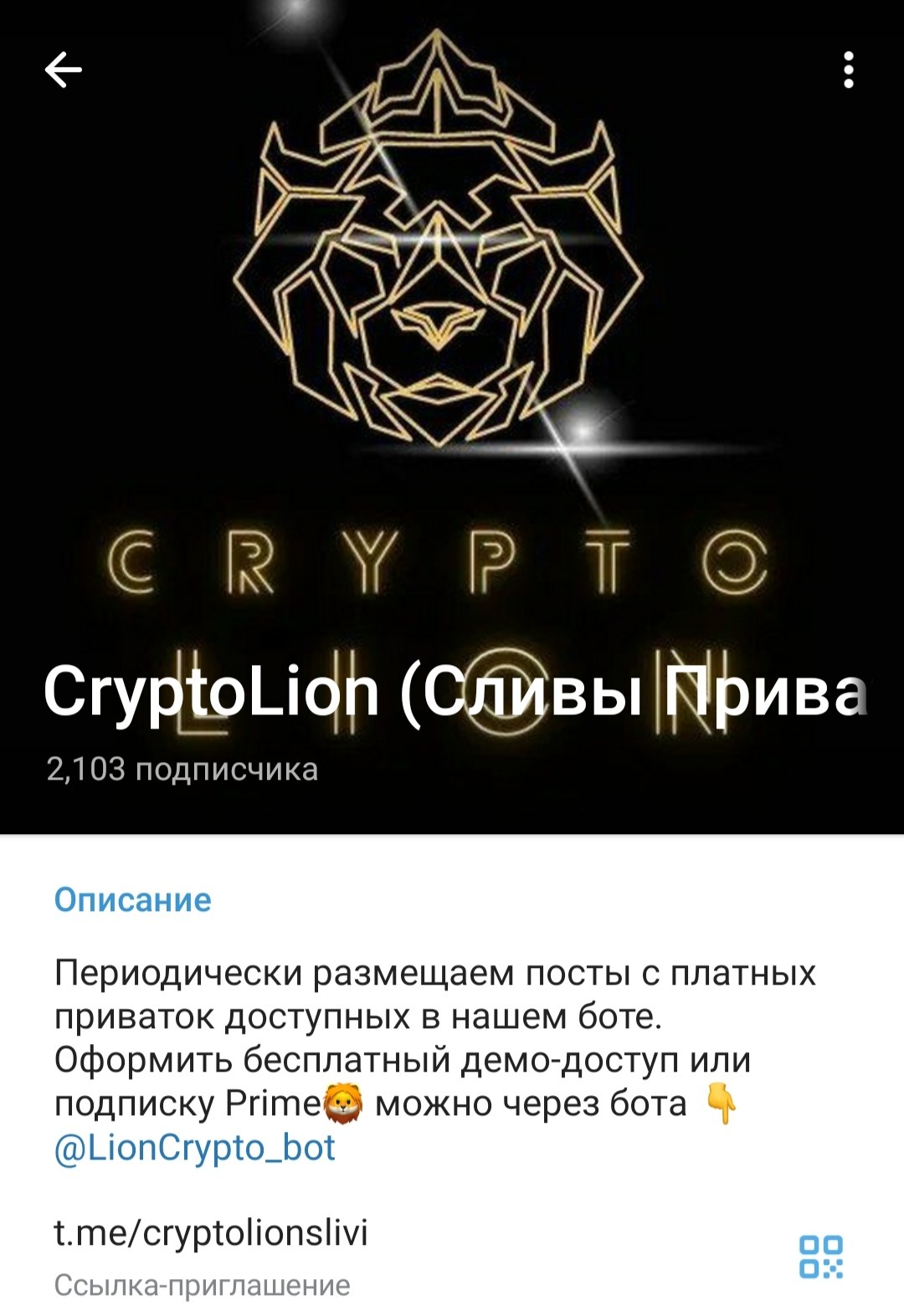 Телеграм канал Crypto Lion