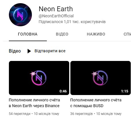 Neon Earth ютуб канал