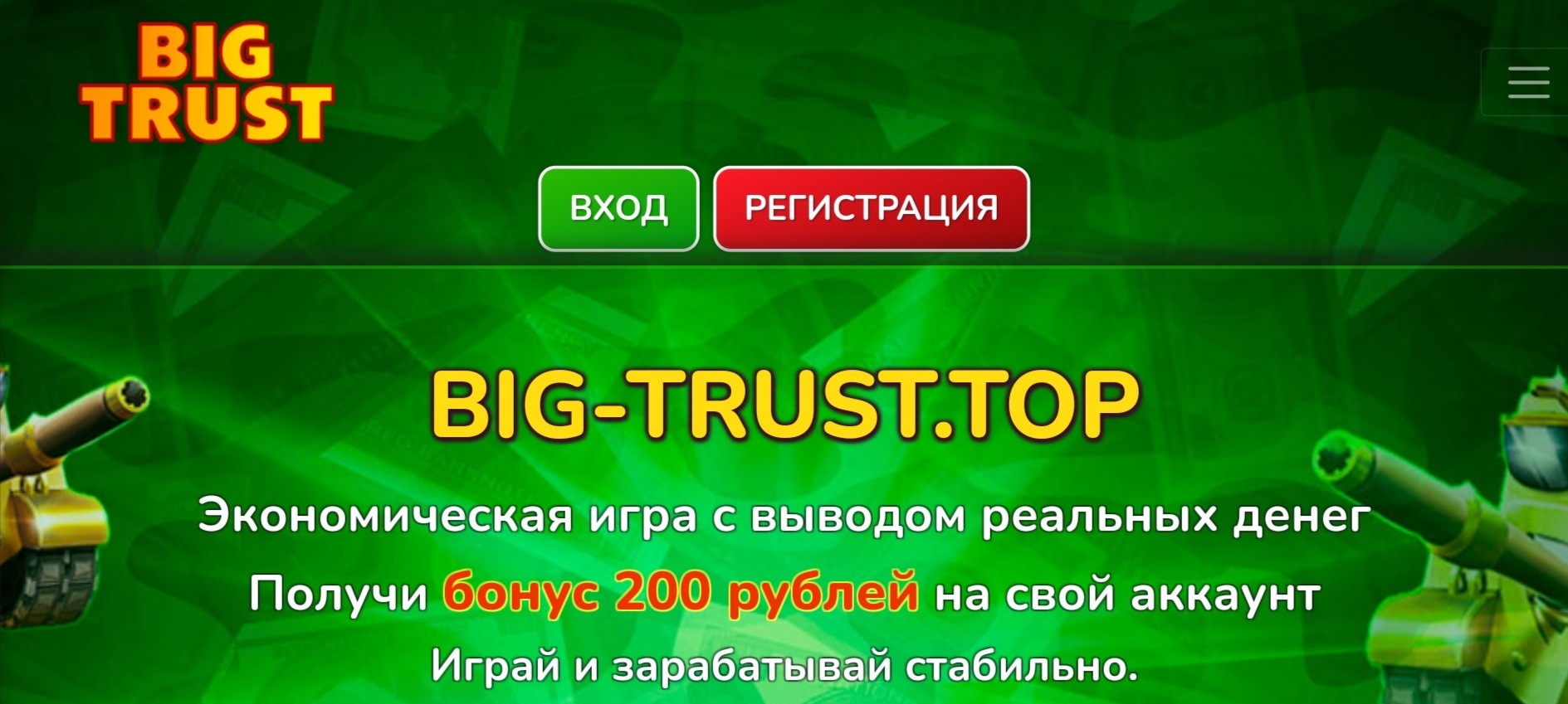 Обзор сайта Big trust