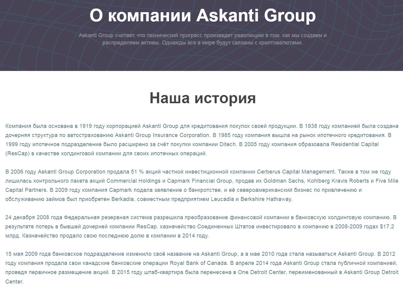 Обзор компании Askanti Group