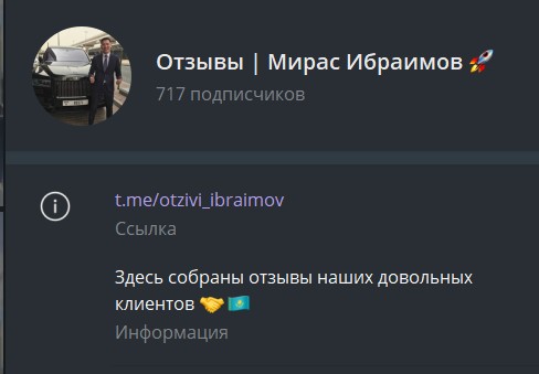 Телеграм Мирас Ибраимов обзор