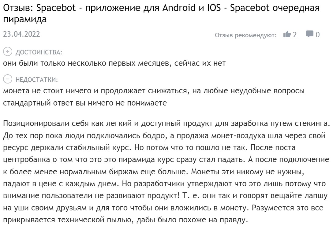 приложение spacebot отзывы