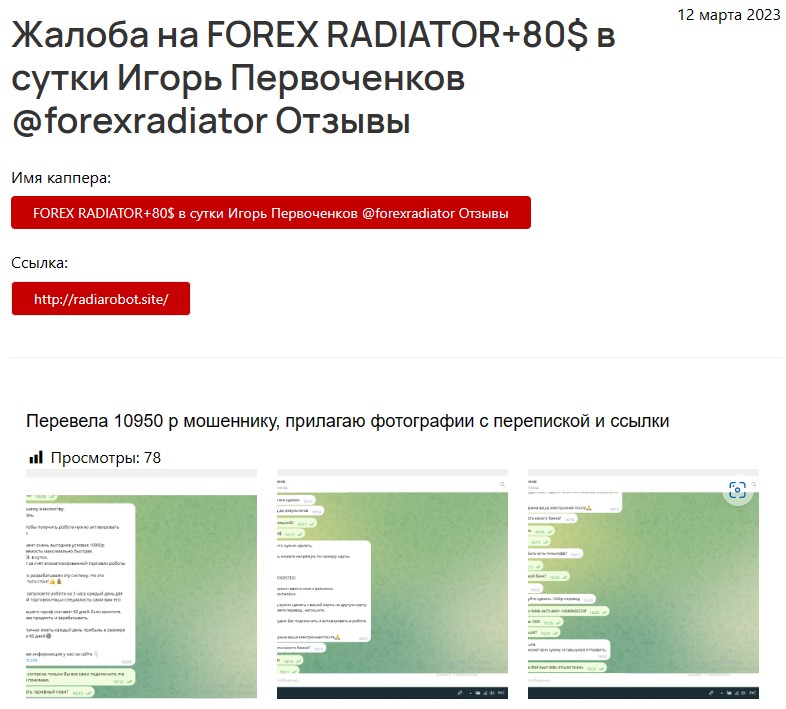 forex radiator отзывы