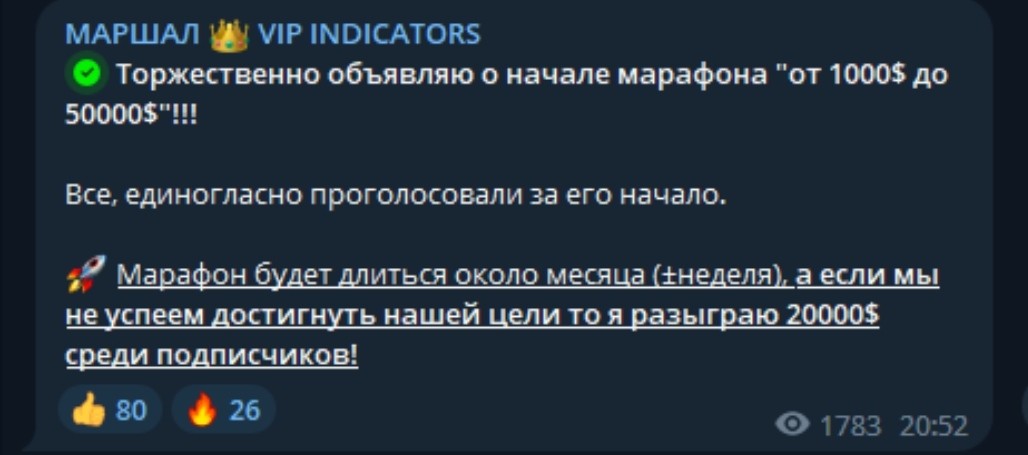 МАРШАЛ VIP INDICATORS телеграмм
