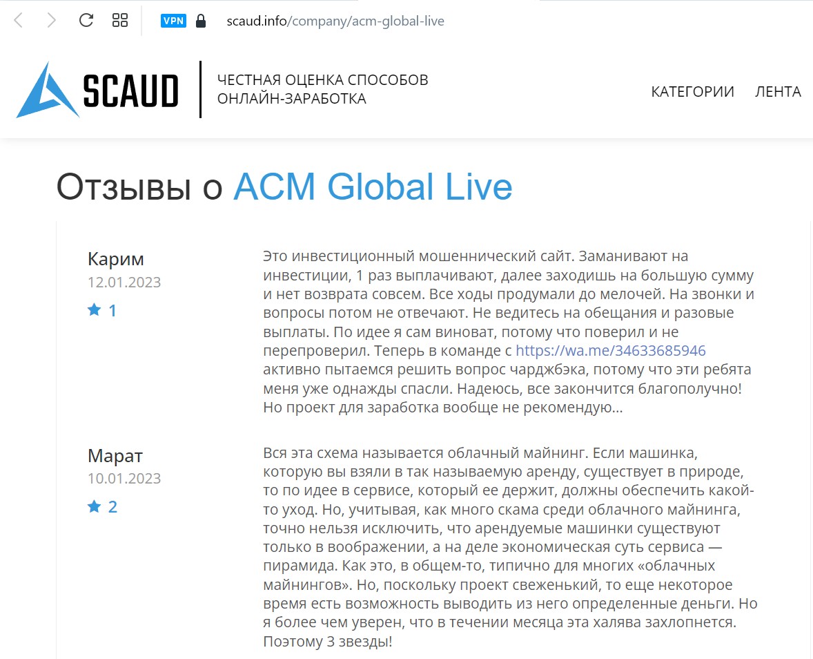 ACM Global Live отзывы