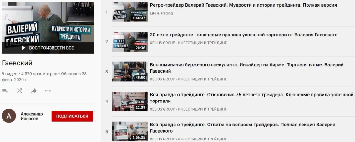 обучающие видео на YouTube Валеря Гаевского