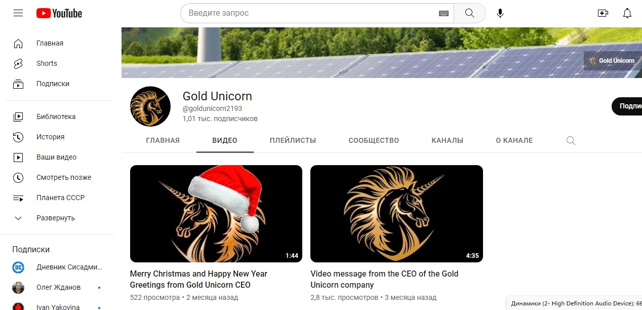 Gold Unicorn ютуб канал