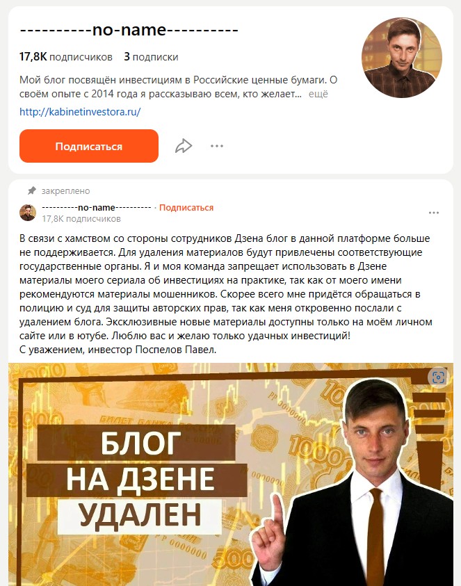 Павел Поспелов обзор инвестора
