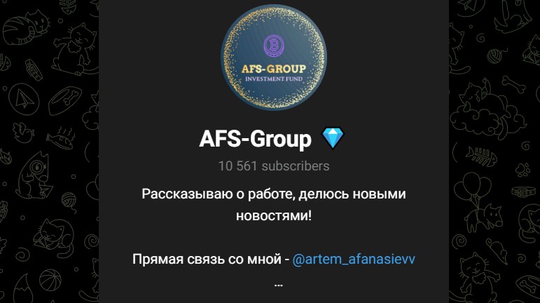 AFS Group телеграм обзор