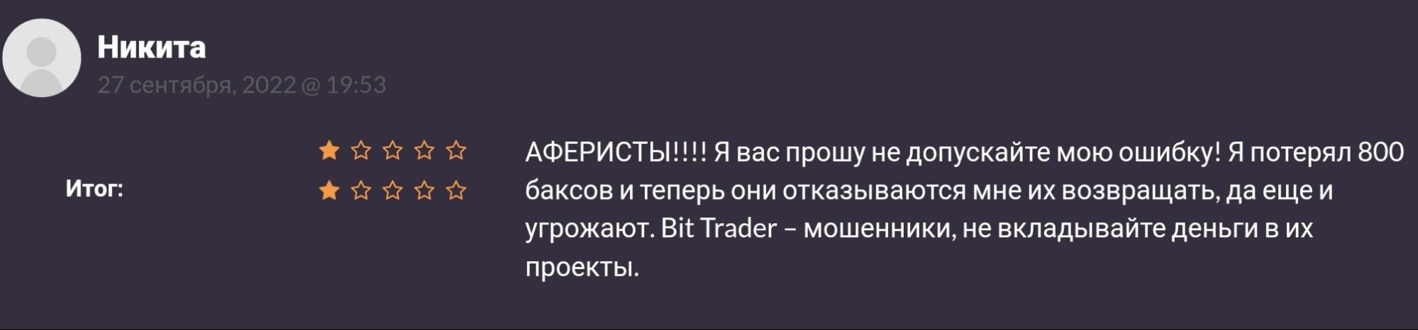 Отзывы о Bit trader